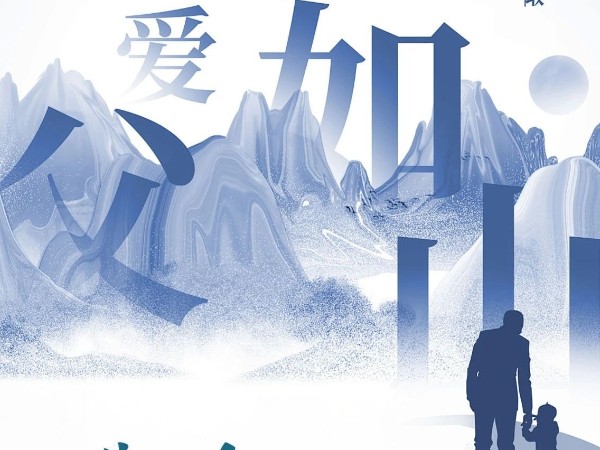 父親節(jié)|歲月無痕而去，父愛有跡可循