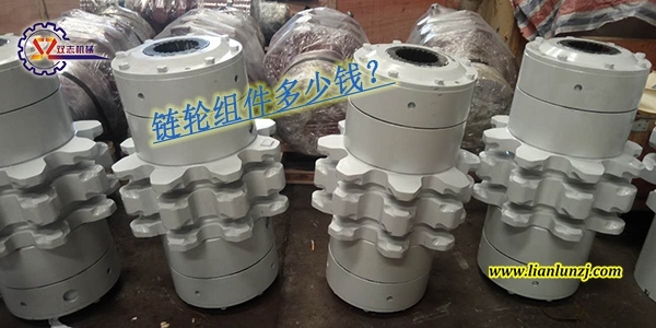 刮板輸送機(jī)鏈輪組件多少錢？鏈輪組件價(jià)格是多少？