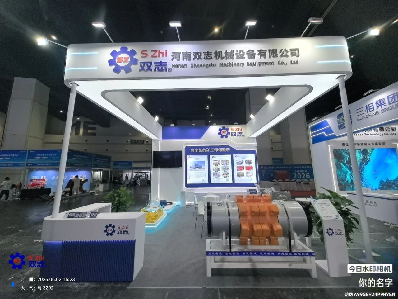 倒計(jì)時(shí)1天，河南雙志在鄭州煤博會(huì)等您